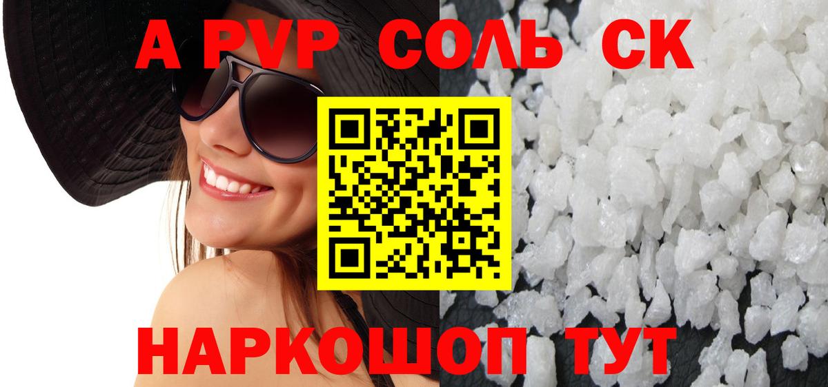 Канаш  Alpha PVP Crystall  Вход с VPN  А ПВП СК КРИС 