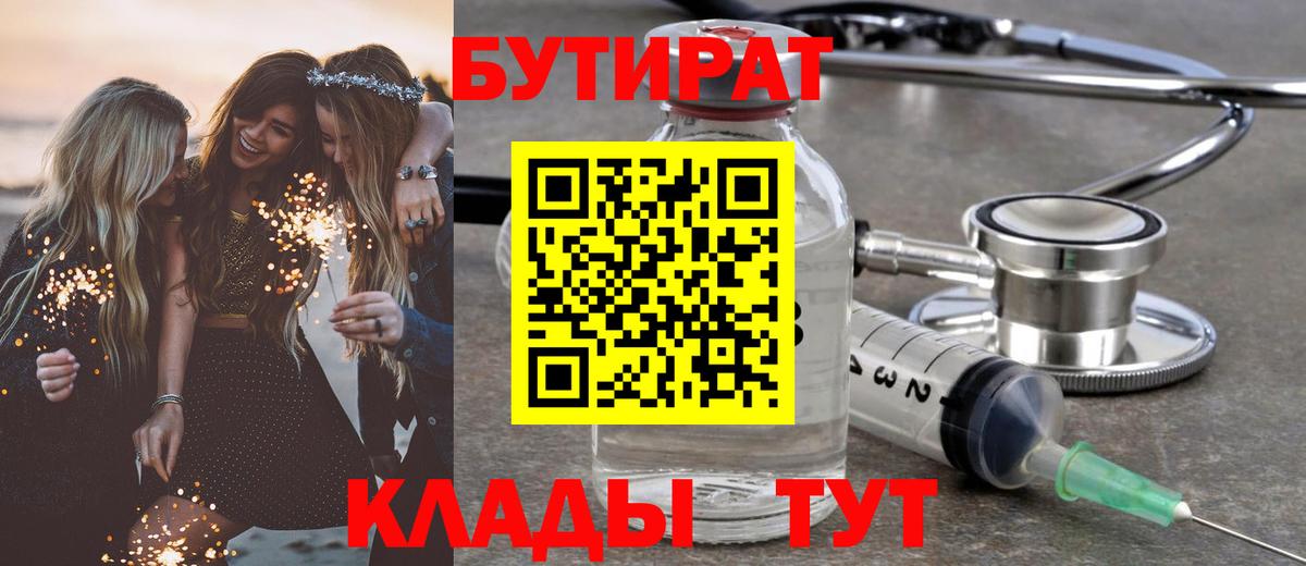 Бутират оксана Канаш