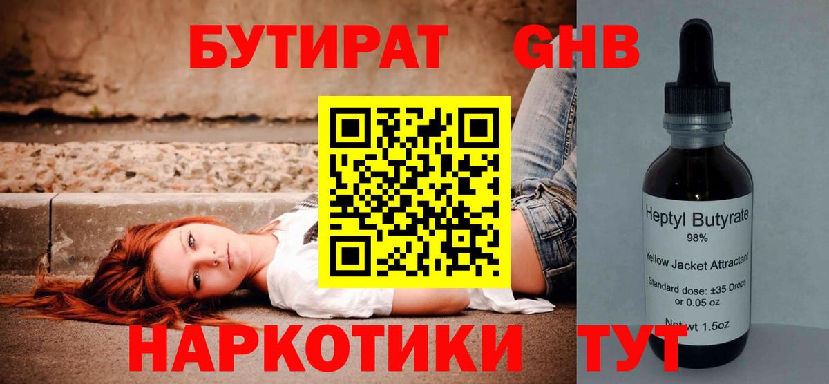 Бутират Butirat  Вход с VPN  Канаш 