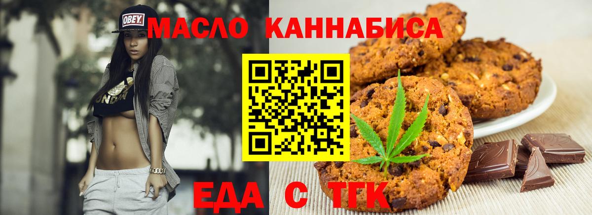 Канаш  Еда ТГК конопля  Вход с VPN 