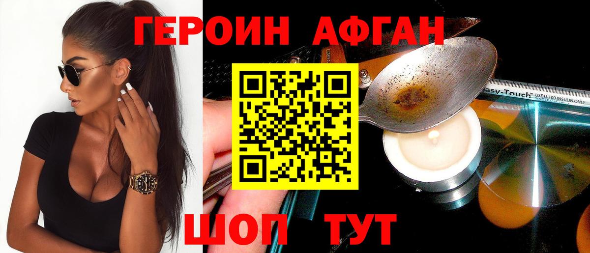 Героин белый Канаш