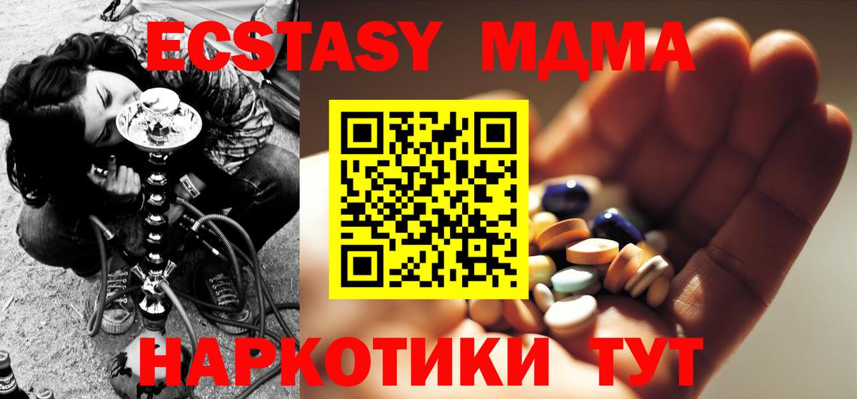 МДМА кристаллы  MDMA crystal  Вход с VPN  Канаш 