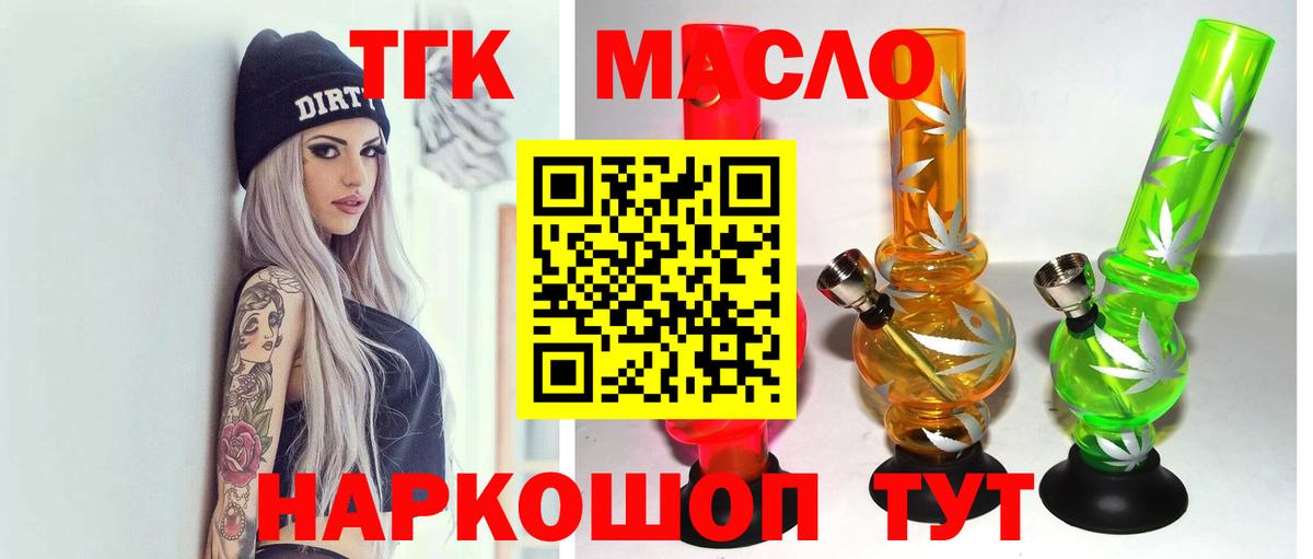 ТГК гашишное масло  Вход с VPN  Канаш 