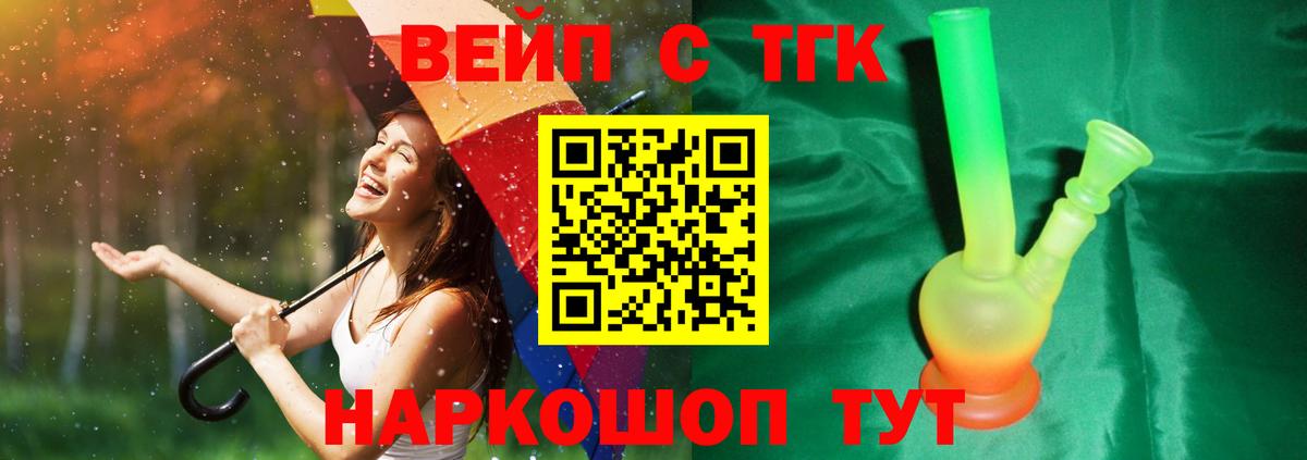 ТГК вейп с тгк Канаш